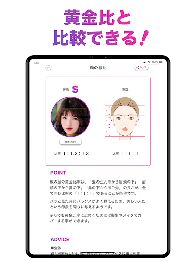 Captura de pantalla de 「FaceScore」顔のバランスを点数で採点 顔診断アプリ