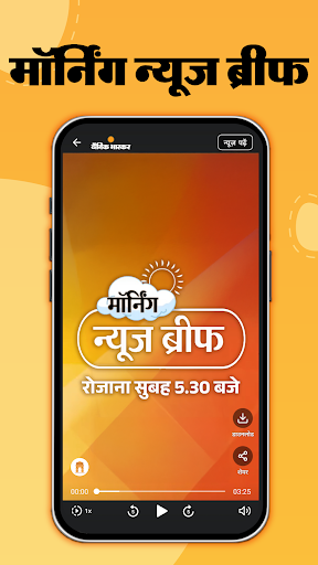 Hindi News by Dainik Bhaskar screenshot