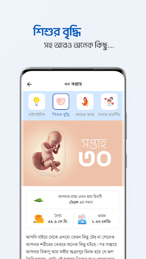 Captura de pantalla de Shohay Pregnancy
