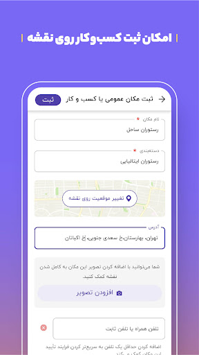 Captura de pantalla de بلد - مسیریاب، نقشه - Balad
