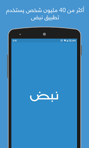 نبض Nabd - اخبار العالم ، عاجل Screenshot
