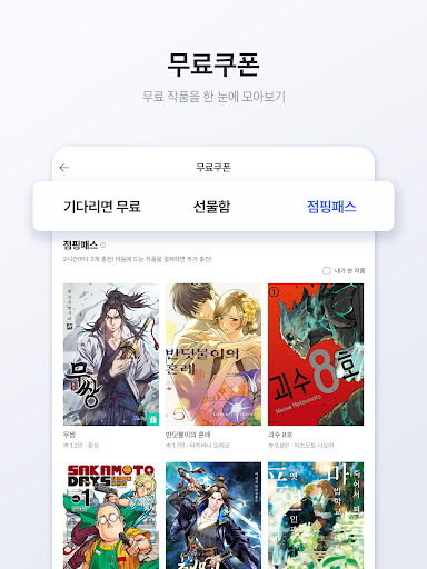 미스터블루 - 웹툰, 만화, 소설앱 Screenshot