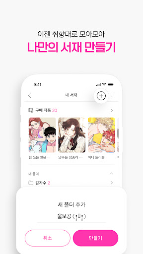 Captura de pantalla de 봄툰