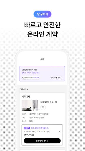 Captura de pantalla de 삼삼엠투 - 단기임대 부동산 앱 33m2