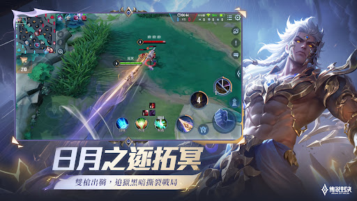 Garena 傳說對決：冥定王牌版本 screenshot