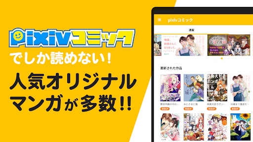 pixivコミック - みんなのマンガアプリ Screenshot