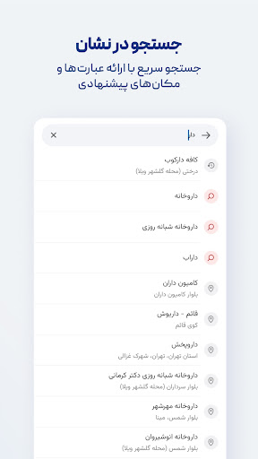 Captura de pantalla de نشان | نقشه و مسیریاب Neshan