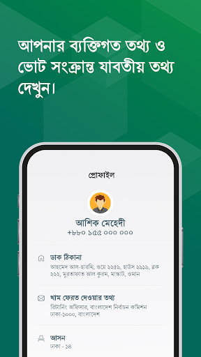 Postal Vote BD screenshot