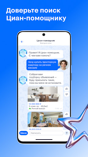 Циан. Недвижимость, квартиры screenshot