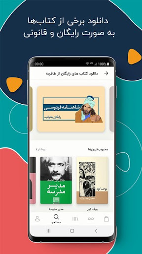 Captura de pantalla de طاقچه؛ کتاب الکترونیکی و صوتی
