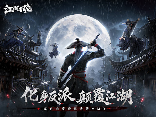 江湖有詭 screenshot