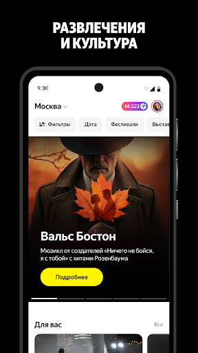 Captura de pantalla de Яндекс Афиша — билеты