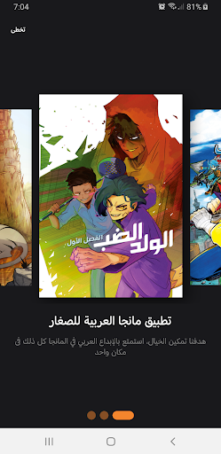 مانجا للصغار Screenshot