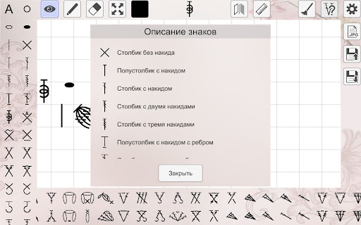 Captura de pantalla de Конструктор вязания крючком