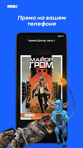 BUBBLE. Наши комиксы Screenshot