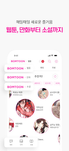봄툰 screenshot