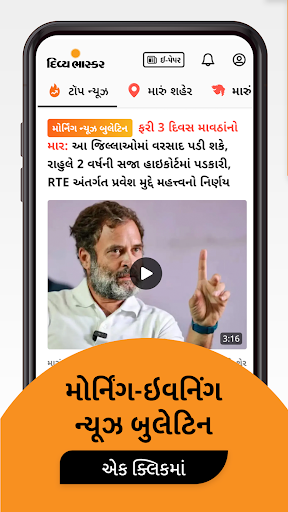 Captura de pantalla de Gujarati News by Divya Bhaskar