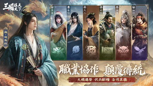 三國：謀定天下 screenshot