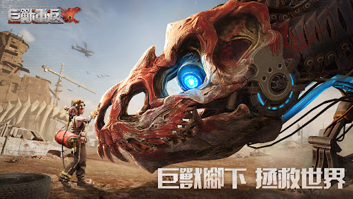 巨獸重返 screenshot