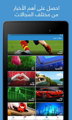 نبض Nabd - اخبار العالم ، عاجل Screenshot