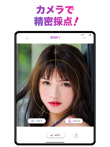 Captura de pantalla de 「FaceScore」顔のバランスを点数で採点 顔診断アプリ