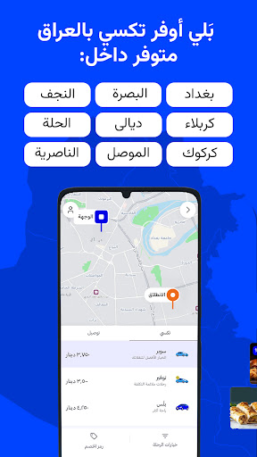 Captura de pantalla de Baly حجز تكسي-توصيل طعام | بلي