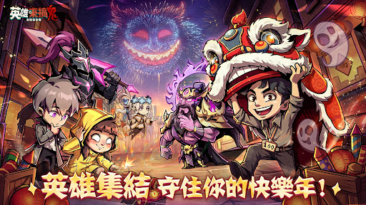 英雄來搞鬼：房間保衛戰 screenshot