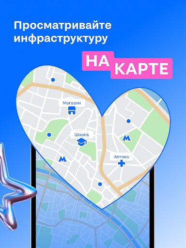 Циан. Недвижимость, квартиры screenshot