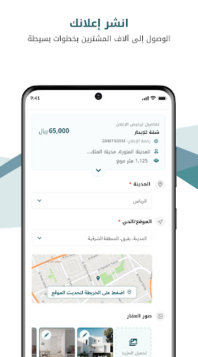 Captura de pantalla de بيوت السعودية - عقارات