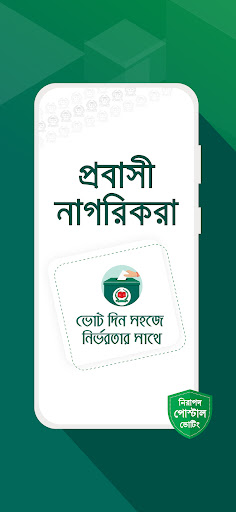 Postal Vote BD screenshot