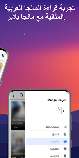 Captura de pantalla de مانجا بلاير - Manga Player