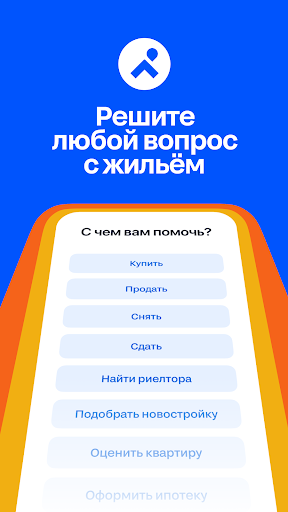 Captura de pantalla de Циан. Недвижимость, квартиры