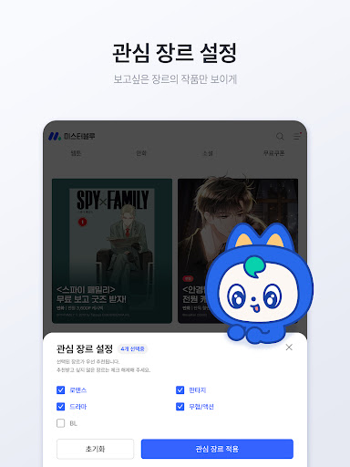 미스터블루 - 웹툰, 만화, 소설앱 Screenshot