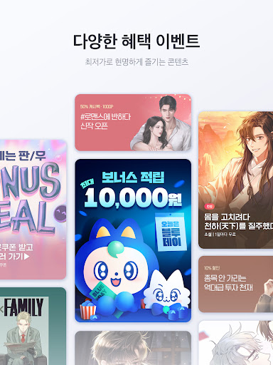 미스터블루 - 웹툰, 만화, 소설앱 Screenshot
