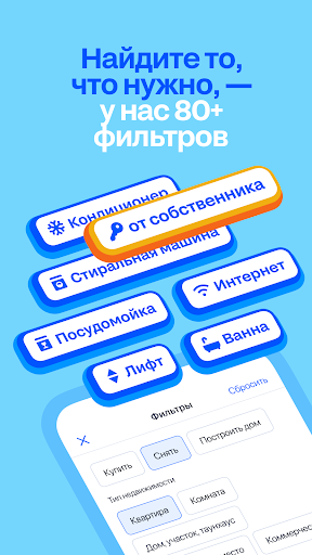 Captura de pantalla de Циан. Недвижимость, квартиры
