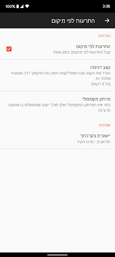 RedAlert - צבע אדום screenshot