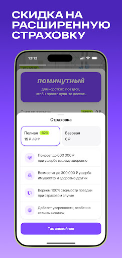Юрент: аренда самокатов Screenshot