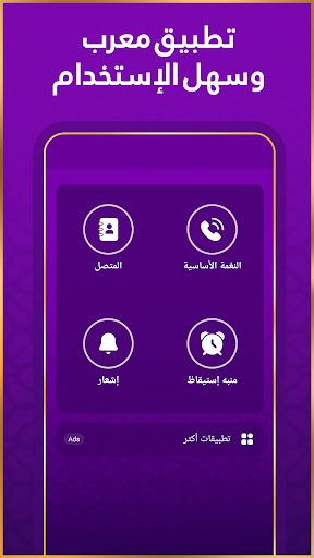 Captura de pantalla de رنات اسلامية 2026 أناشيد دينية