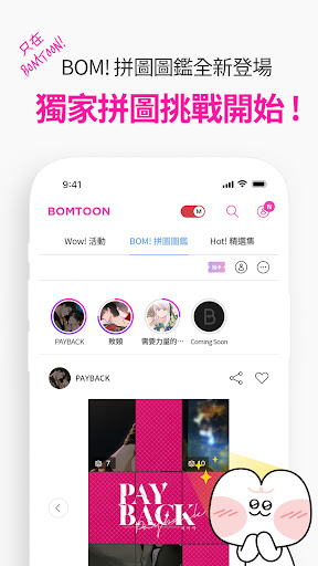 Captura de pantalla de BOMTOON - 正版授權網漫