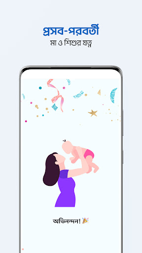 Captura de pantalla de Shohay Pregnancy