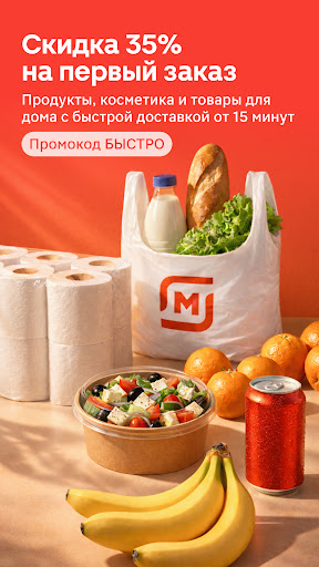 Магнит: акции и доставка screenshot