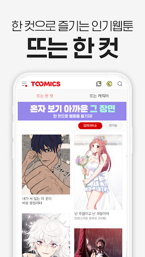 Captura de pantalla de 투믹스