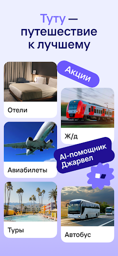 Captura de pantalla de Жд билеты, отели, авиабилеты