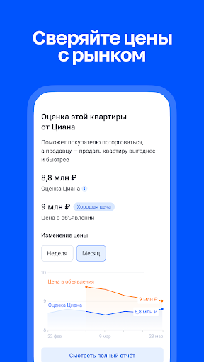 Captura de pantalla de Циан. Недвижимость, квартиры