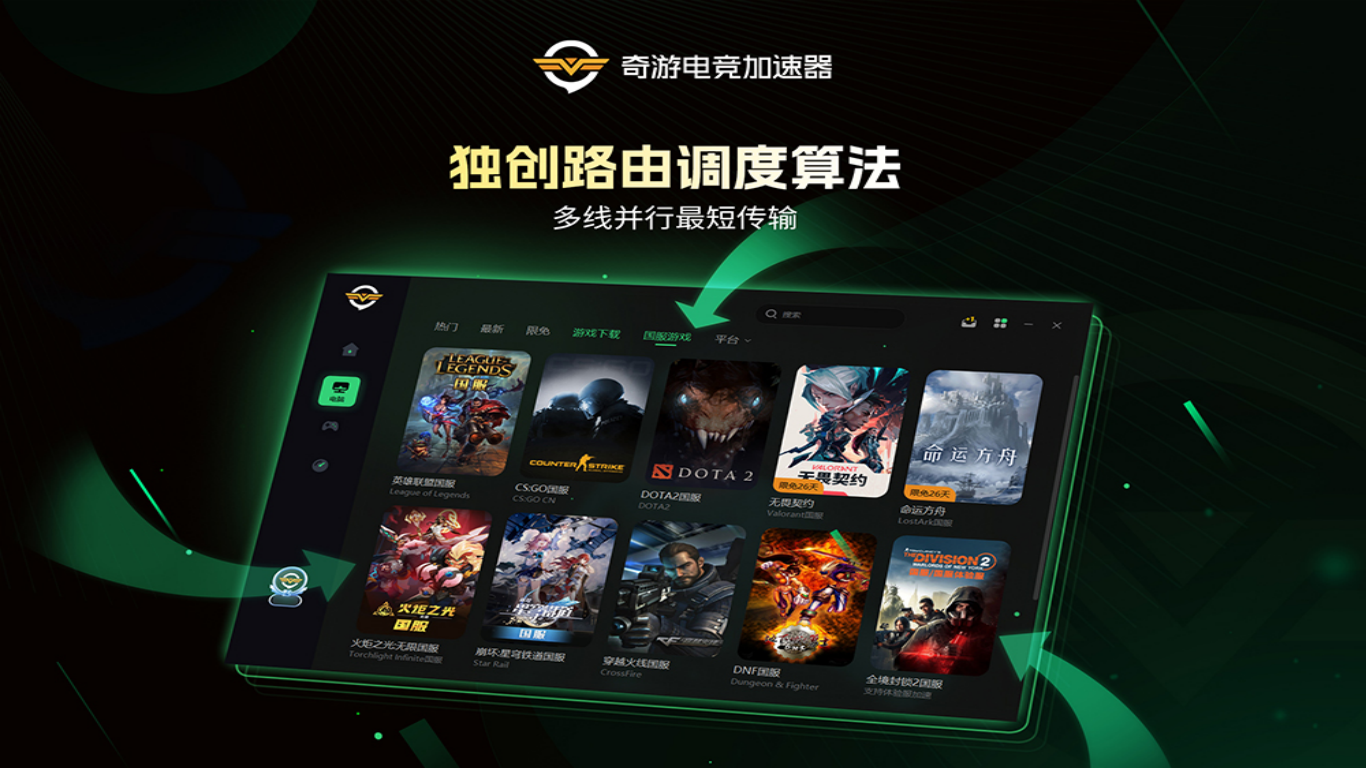 奇游加速器 screenshot