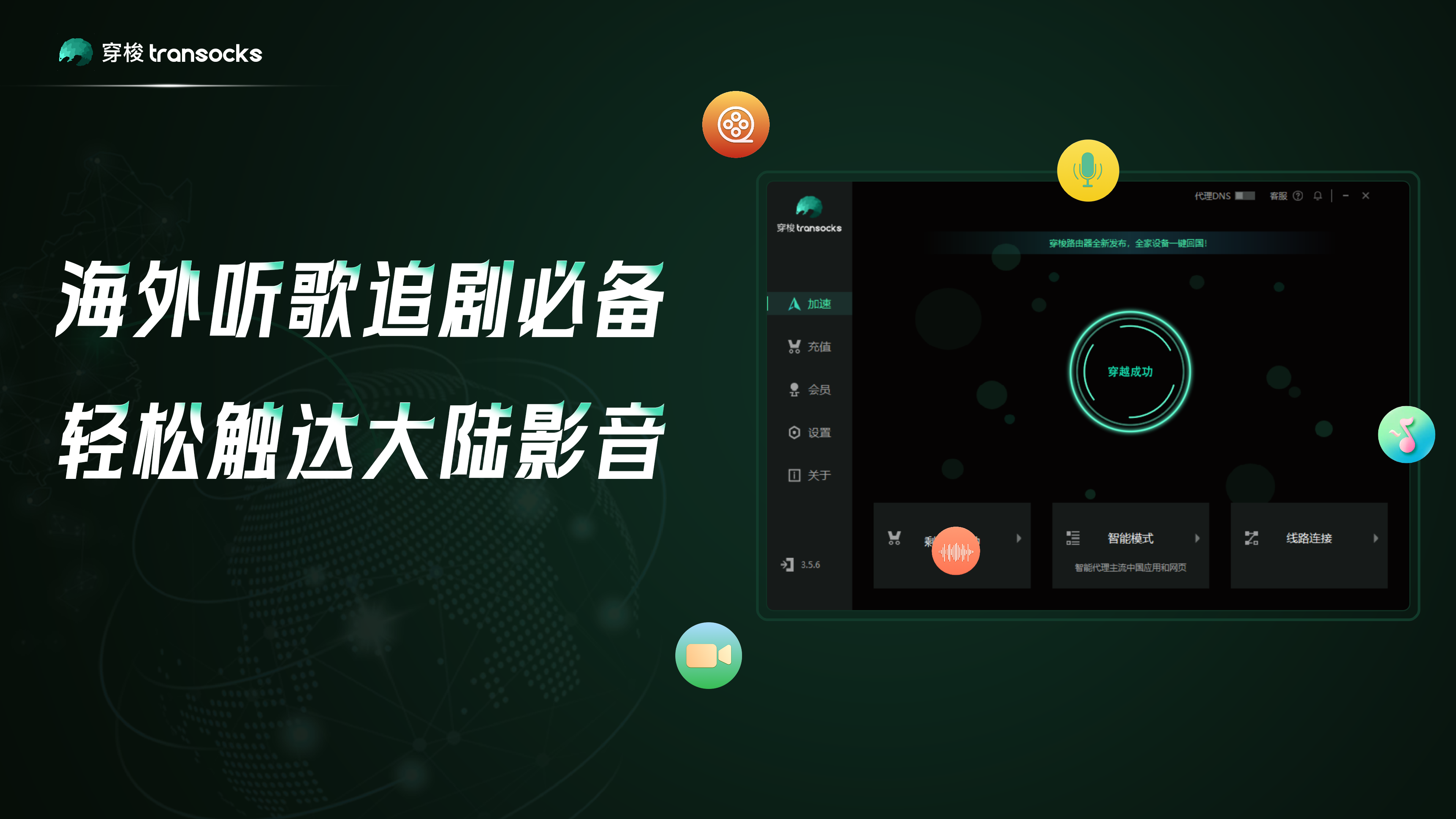 穿梭 screenshot